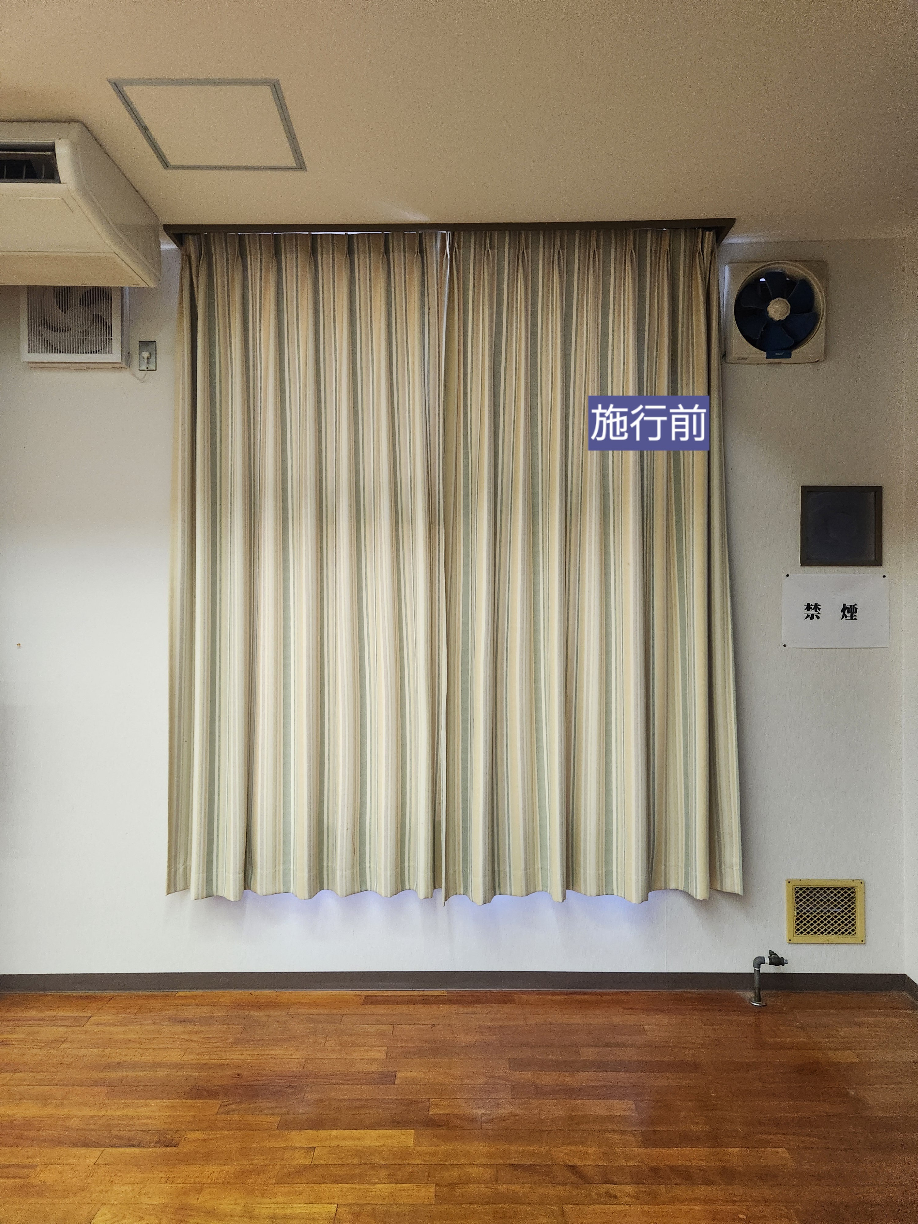 宍粟市|カーテン|公民館