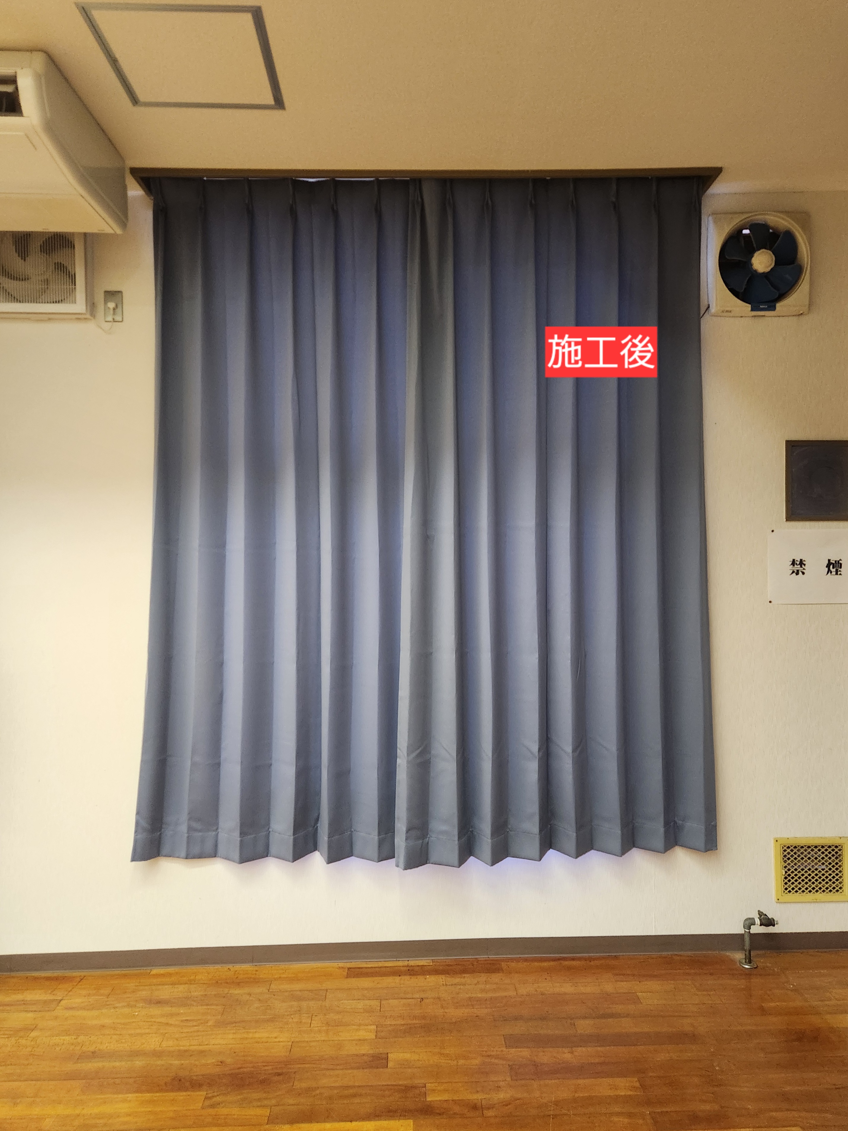 宍粟市|カーテン|公民館