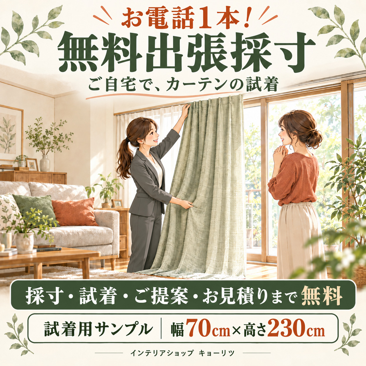 お電話📞1本!|無料出張採寸🚙